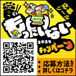 キャンペーンシール