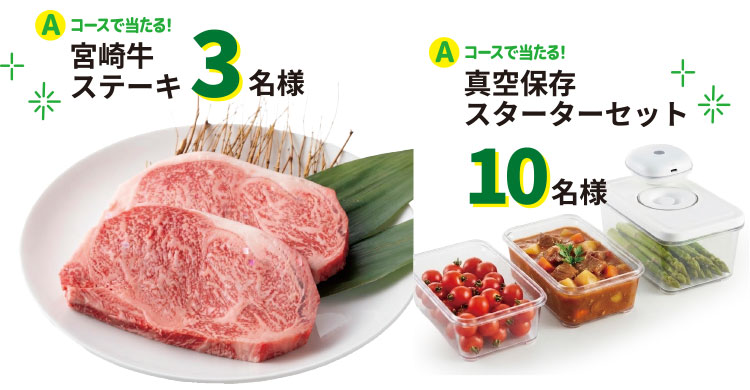 Aコースで当たる賞品