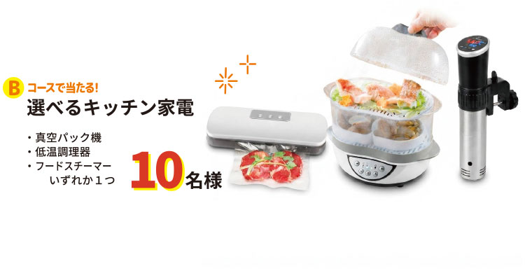 Bコースで当たる賞品