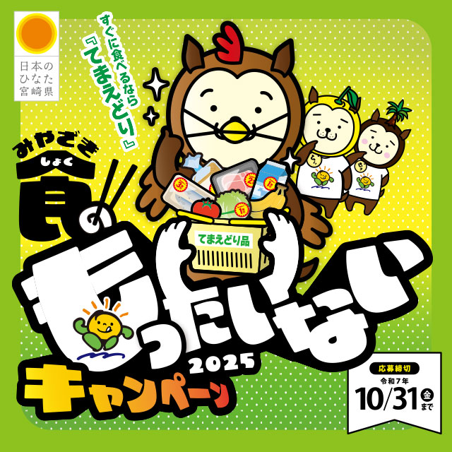 アンケートキャンペーン